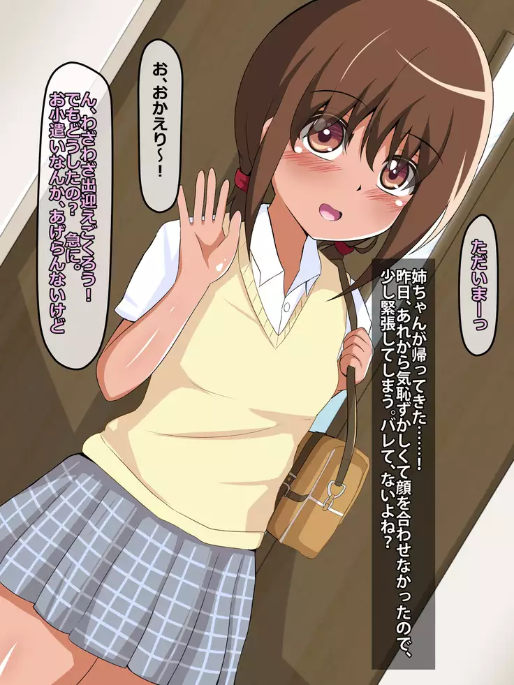 Hiyake Ane Suiminkan Seikatsu