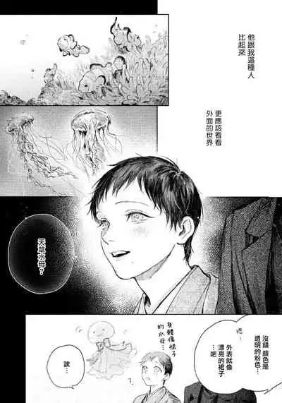 [Mori Moyori] Kimi no Yoru ni Fureru | 触碰你的黑夜 Ch. 1-2 [Chinese] [冒险者公会] [Digital]