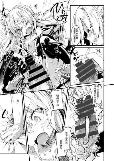 [Kedama Gyuunyuu (Tamano Kedama)] Boku wa Chiisana Succubus no Shimobe 1 [Chinese] [靴下汉化组] [Digital]