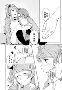 (C90) [Shobocon (Kitamura Tooru)] Konya wa Marshmallow Night yo | 今夜是棉花糖之夜 (Love Live!) [Chinese] [北京神马个人汉化]