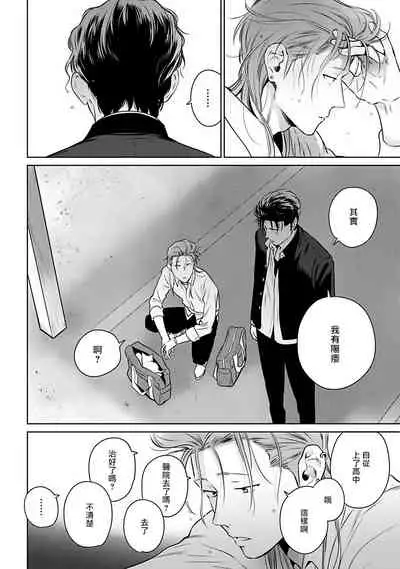 [Hiiragi Nozomu] Nakasete Yaru yo Yankee-kun | 让你哭噢小混混 Ch. 1-5 [Chinese] [拾荒者汉化组] [Digital]