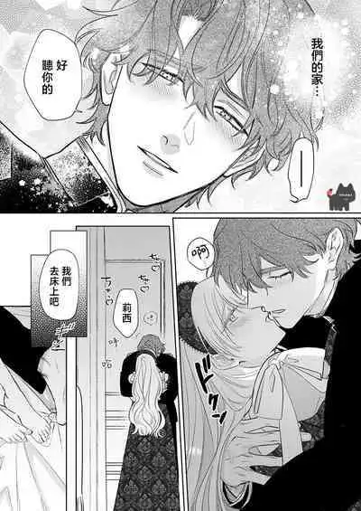 ai ga omoi kishi koushaku ha、tuihou reijou no subete wo ubai tukushitai。 | 爱得太深沉的骑士公爵，想要夺得流放千金的一切。 19