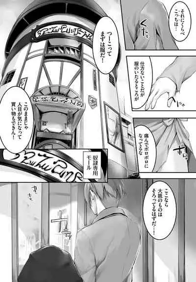 愚か者は猫耳奴隷に依存する～初めての調教生活～ 完全版 1巻