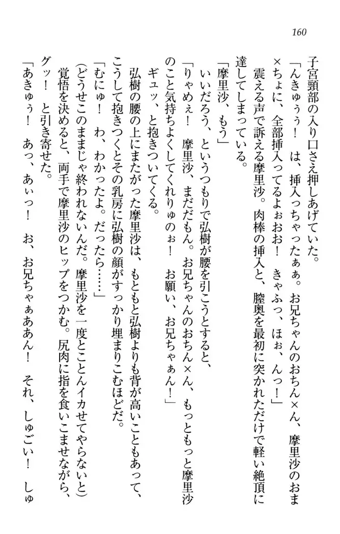 お姉ちゃんは3歳児!?