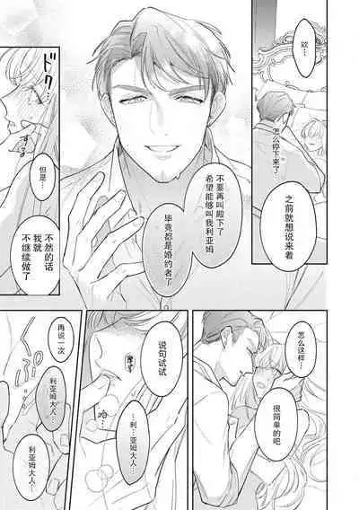 [Azuta ka] haikei ojisama-ō otōto denka, ichiya kagiri no hazu ga kon'yaku no mōshikomi wa sōtei-gaidesu! | 拜启 王弟殿下、 本该是限定一夜但婚约的申请却是意料之外！1-3 [Chinese] [莉赛特汉化组]