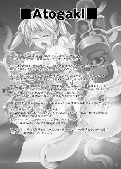 Zetsurin Hishou Spermax