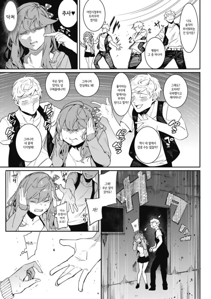 Itsudatte Soba ni Inasai!