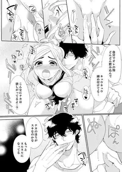 エロ紳士の極上テク~その性感帯、オレが育ててあげる【完全版】