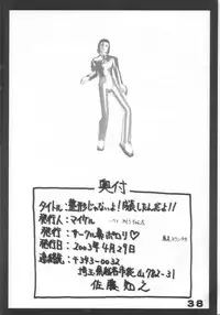 [Bousou Suwanchika] Hellsing