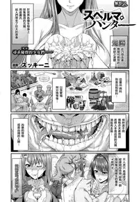[Zucchini] Sperma hunter (Comic Unreal 2014-10) [Chinese] [無邪気漢化組]