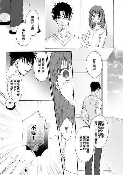 [Na mo naki] Ore ga on'na ni shite yaru yo ~ toshiue kareshi wa, ueteōkami ni naru?~ | 让我将你变成女人吧～年上男友，化身饥渴大野狼？～ 1-9 [Chinese] [莉赛特汉化组]