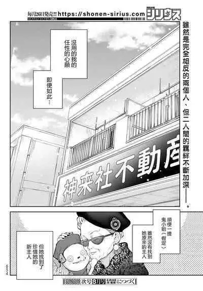 [Ozaki Kaho] Noisy Roommate ~Ie Nashi ni Natta node Ikemen to Kaiitsuki Bukken de Doukyo Hajimemashita~ | 我的怨种室友 Ch. 1-8 [Chinese] [苍蓝神烦汉化组x冒险者公会] [Digital]