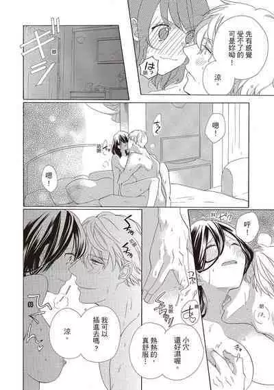 宅女愛上肉食紳士~絕頂!大叔級的神技~ 2