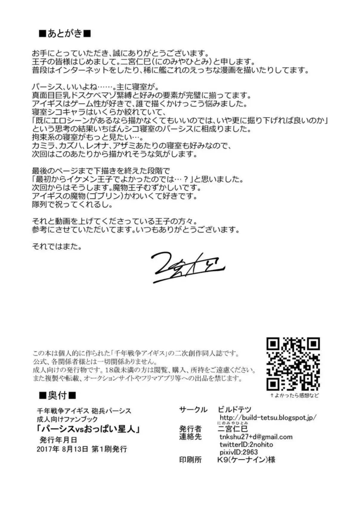 Persis vs Oppai Seijin