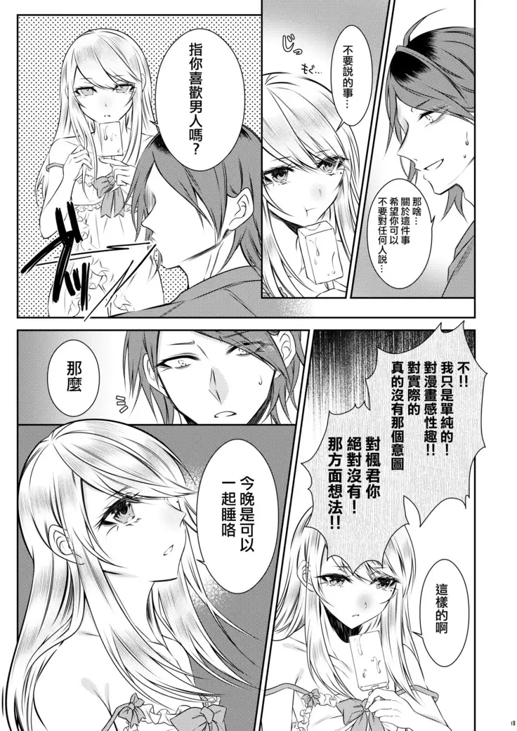 Chi no Tsunagaranai Otouto