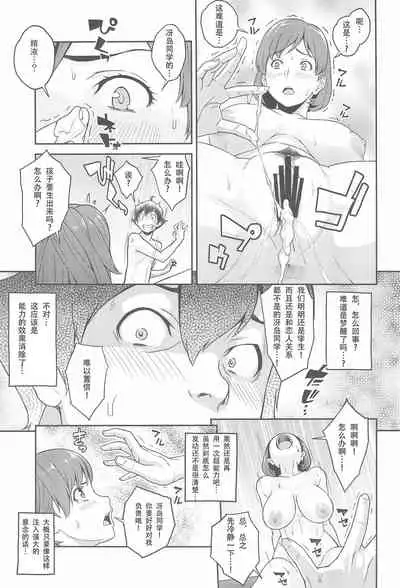 Boku ga Te ni Ireta Ability