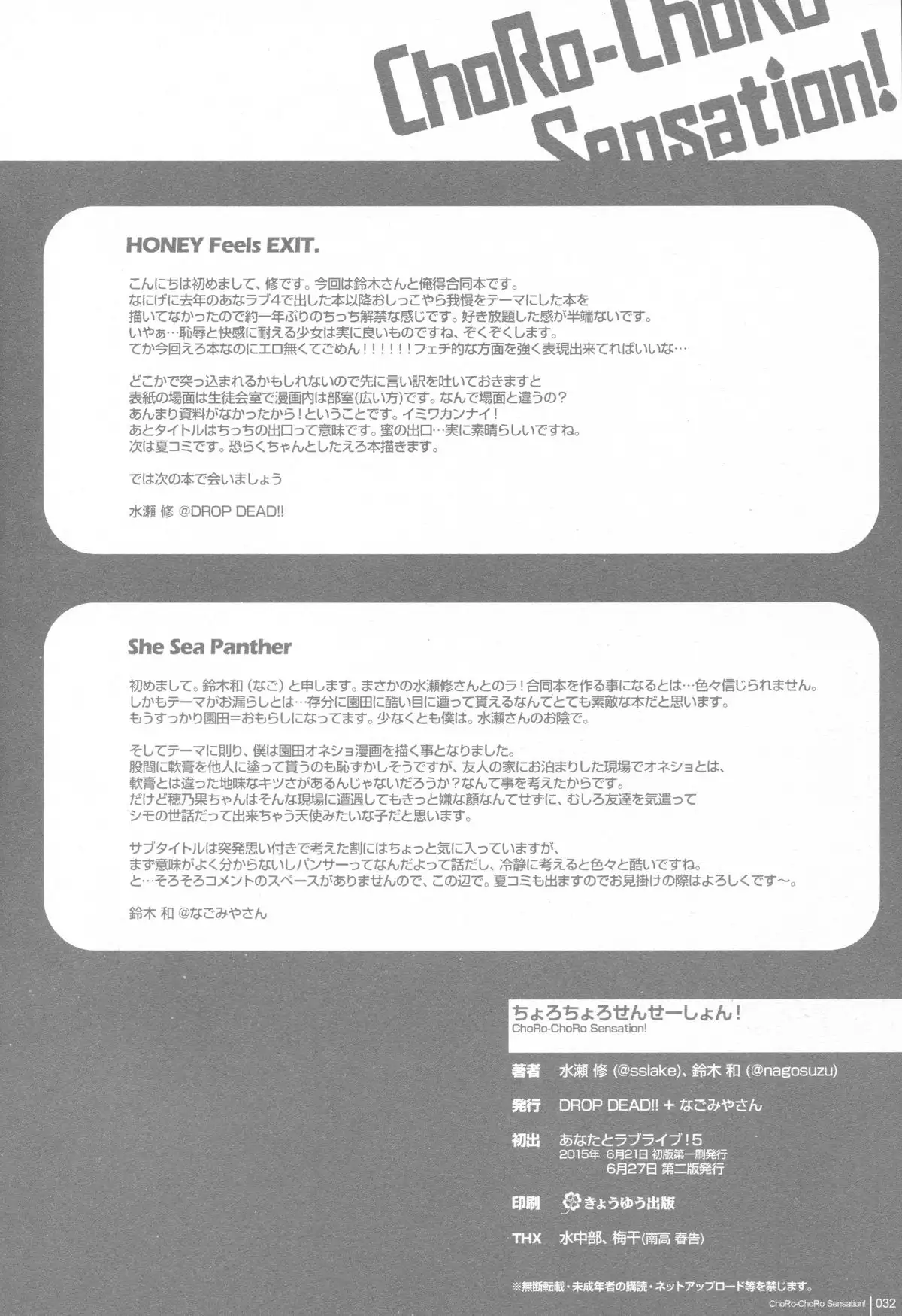 Chorochoro Sensation!