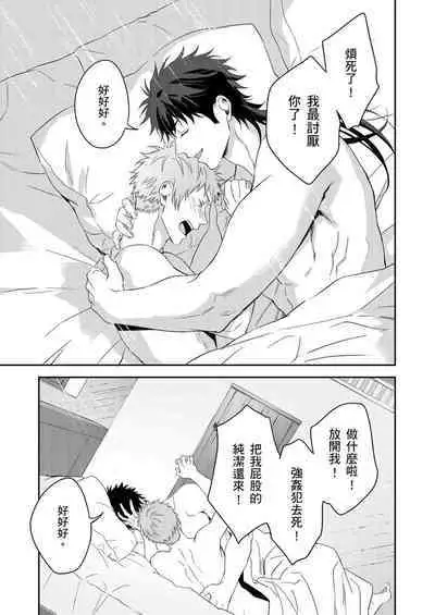 Shusendo Kishi ga Ore o Nakaseyou to Shiteimasu | 守財奴騎士對惹我哭感到樂在其中 Ch. 1-10