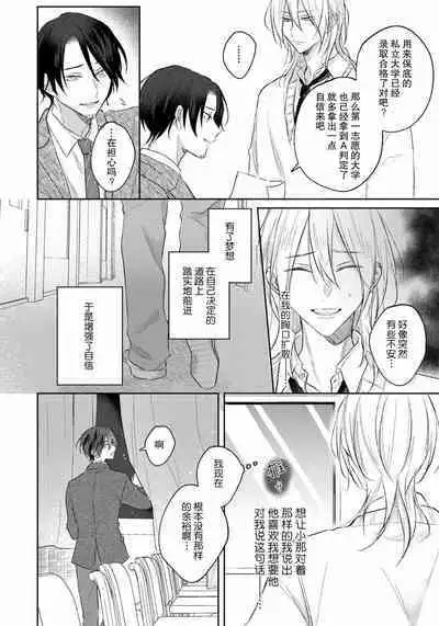 Kimi to janakya Koi mo Dekinai | 倘若不是你，恋爱就无从谈起 1-6