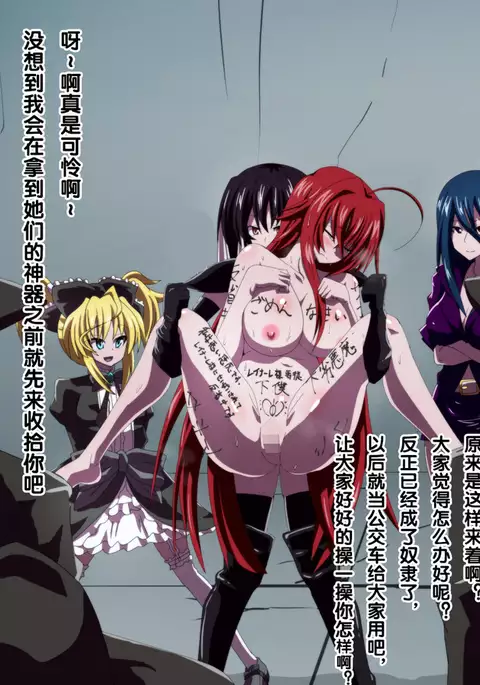 Highschool DxD, Bad End