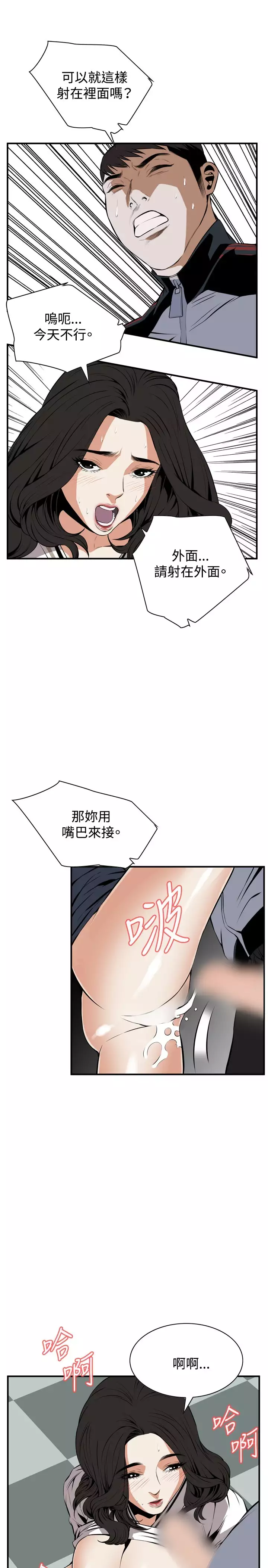 Take a Peek 偷窥 Ch.39~54 中文