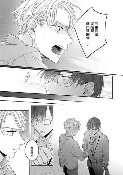 [Santaro] Zettai Koukai Sasemasen kara! | 我绝对不会让你后悔的! Ch. 3-4 [Chinese] [Digital]