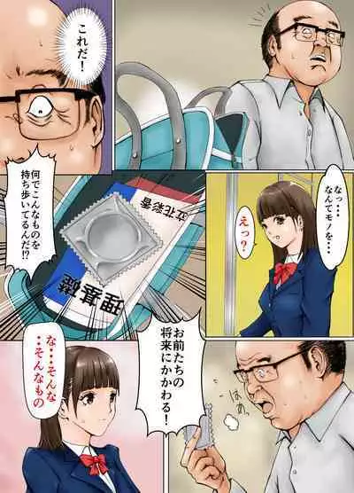 優等生と地学教師