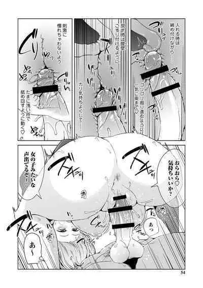 Ijirare Joshi wa Sounyuu Saretai。