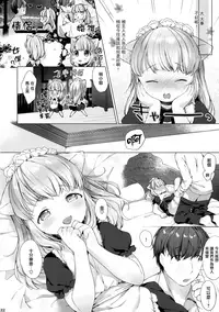 (C92) [ANCHOR (Mutou Mato)] My Little Maid 4 [Chinese] [山樱汉化]