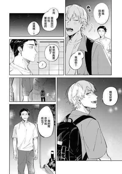 Sugar Dog Life Ch. 1-6