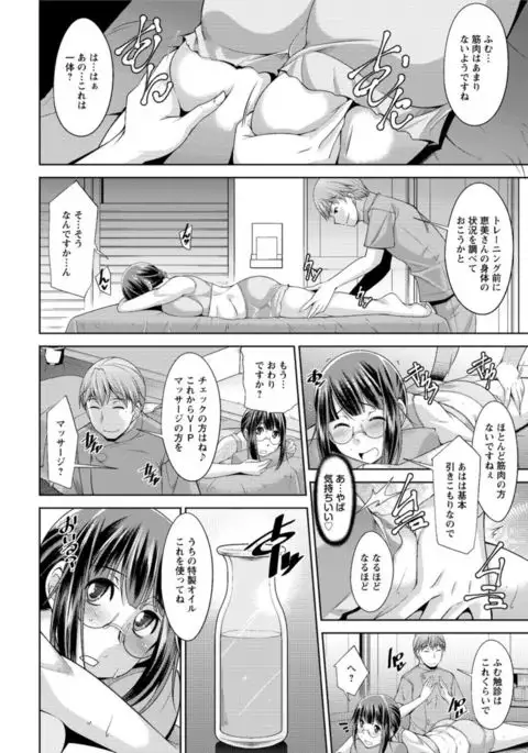 Yacchae! Megumi-san | Do it! Megumi-san Ch 1-6