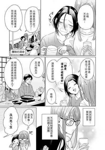 [Usui Mayo] Yuunou Engineer ni wa Ura no Kao ga Aru Watashi o Kaihatsu suru Dekiai Step | 能干程序员隐藏的一面 把我“开发”的溺爱步骤 1-7 [Chinese] [莉赛特汉化组]