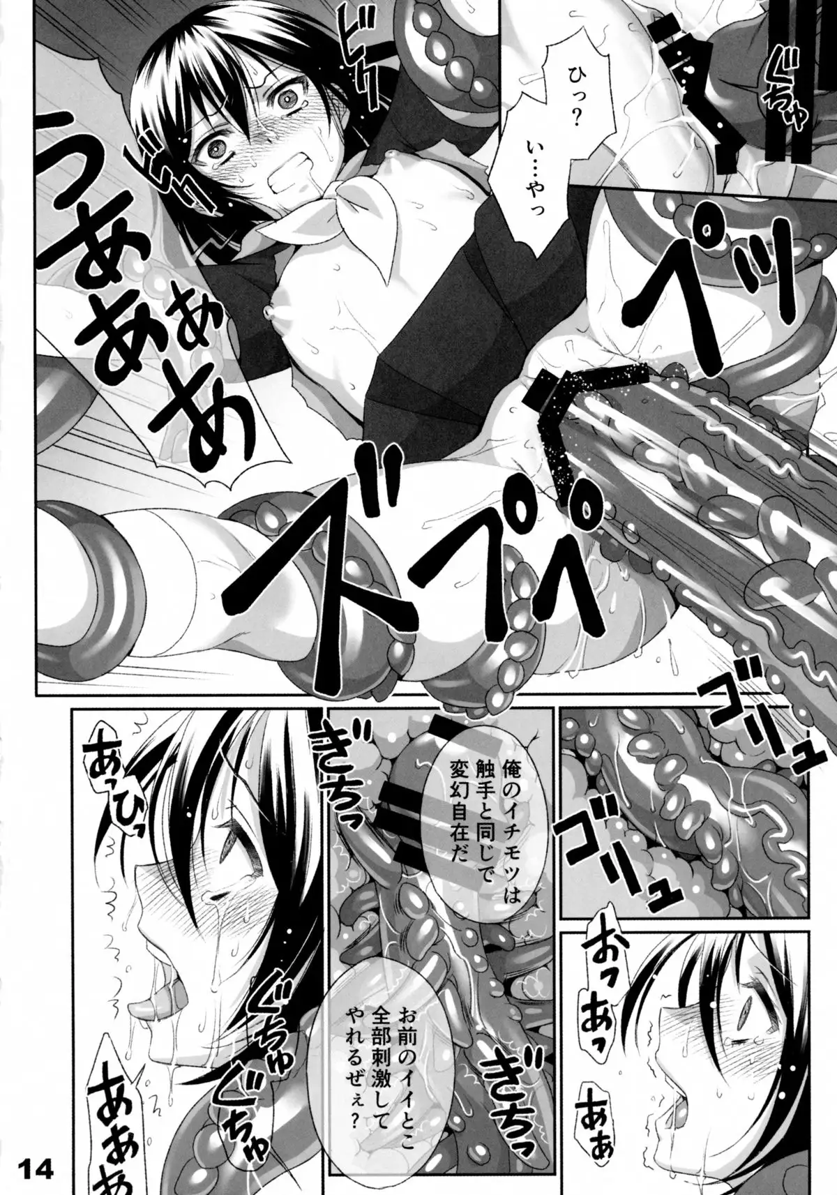 No One Can Escape From Shokushu = Jitsu