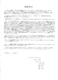 (C44) [IM240 Tamanegi (Various)] unfledged (Hazun de Catch)