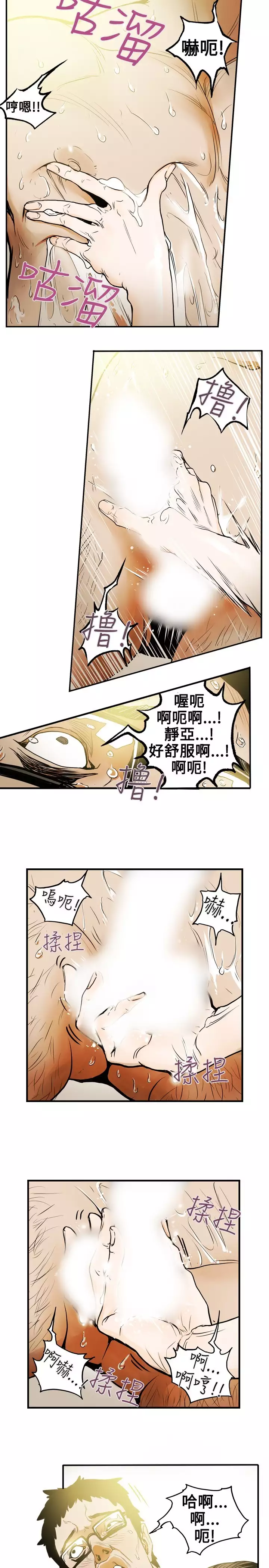 Honey trap 甜蜜陷阱 ch.8-14