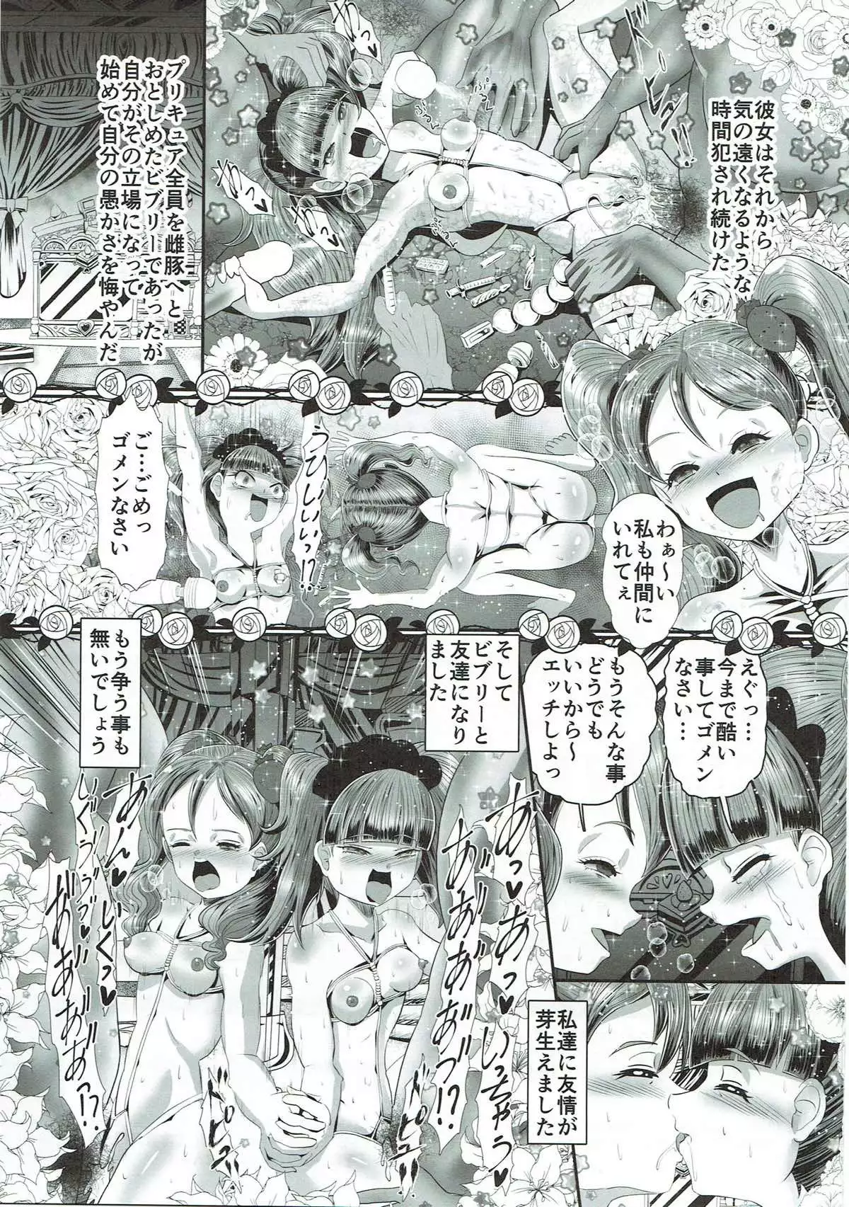 Dopyu Dopyu Ochinpo Milk a la Mode!