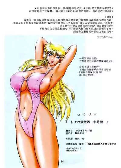 Launching Rice Cooker No. 3 (Kochikame)[零星汉化组]