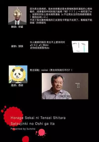 [Suitcho] Horage Sekai ni Tensei shitara Satsujinki no Oshi ga Ita | 转生恐怖游戏遇见我推的杀人鬼 Ch. 1-3 [Chinese] [莉赛特汉化组]