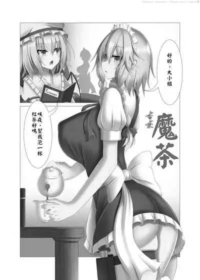 魔茶(Macha) 【 Uncensored Version】