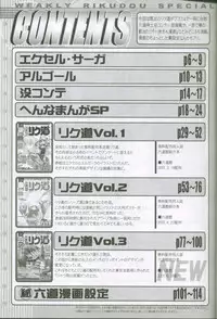 (C60) [Rikudoukan (Rikudou Koushi)] Weakly Rikudou SP No.004 (Various)