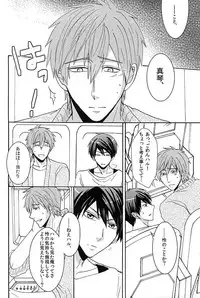 夏の憂鬱 (Free!)