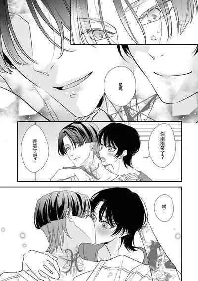 [Aizen Mana] Sumi-iri osananajimi no sokubaku ga tsurai | 浑身都是刺青的青梅竹马控制欲超强 1-10 [Chinese] [莉赛特汉化组]