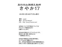 [Go! Go! Heaven!!] Big Breasted Slave Tutor Sayaka Volume 17