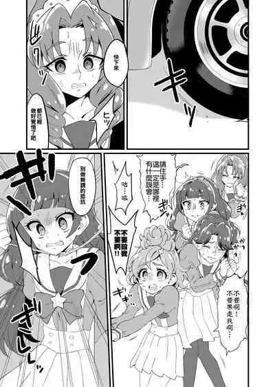 Princess Precure Execution