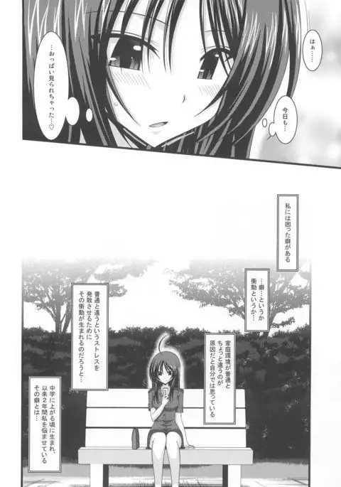 Roshutsu Shoujo Nikki 1 Satsume