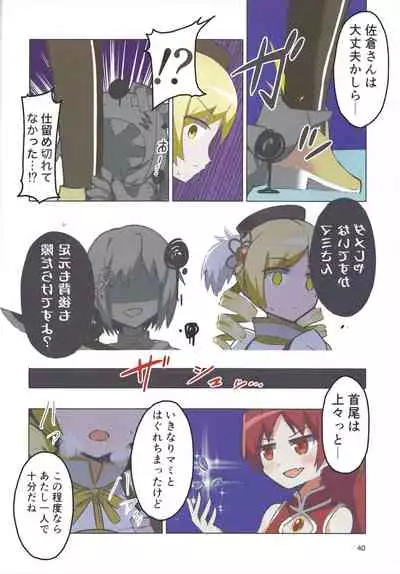 (Prism Record 7) [Morudekai (Various] Oppai Morimori Record! (Puella Magi Madoka Magica Side Story: Magia Record)