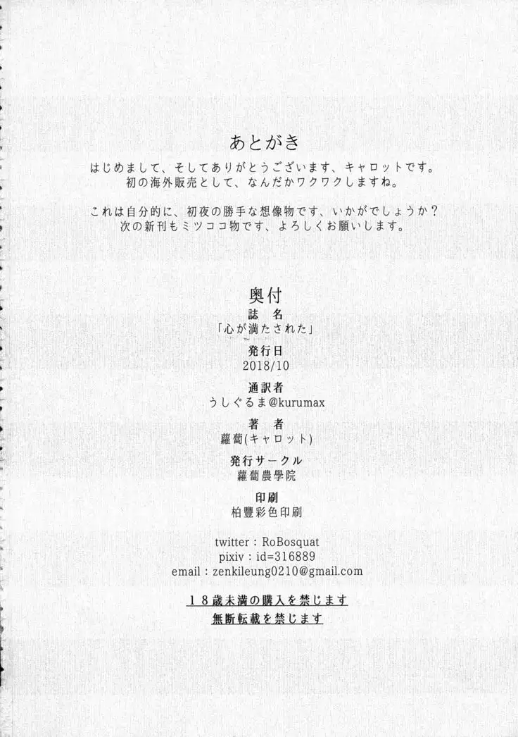 Kokoro ga mita sareta