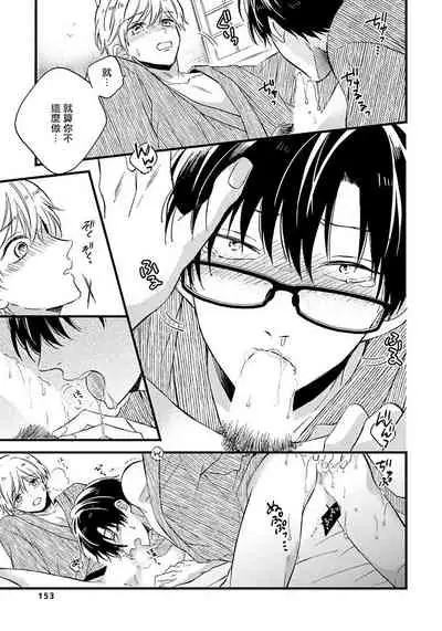 [Tonda Moko] Boku no Kawaii Dohtei-kun | 我可爱的童贞君 Ch. 1-6 [Chinese] [拾荒者汉化组] [Digital]