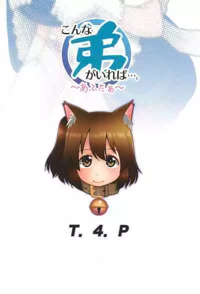 Konna Otouto ga Ireba…