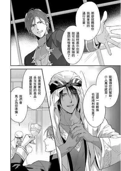 Shusendo Kishi ga Ore o Nakaseyou to Shiteimasu | 守財奴騎士對惹我哭感到樂在其中 Ch. 1-12